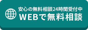 無料診断スタート